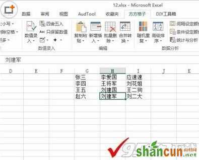 在excel中考场快速随机点名操作方法 山村