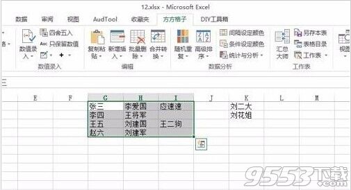 在excel中考场快速随机点名操作方法介绍