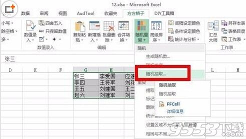 在excel中考场快速随机点名操作方法介绍