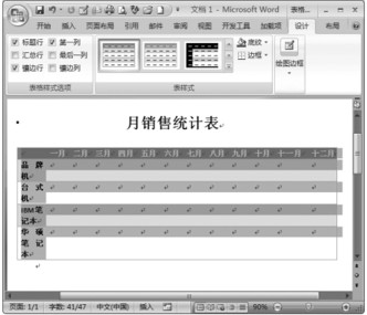 设置Word2007的表格格式