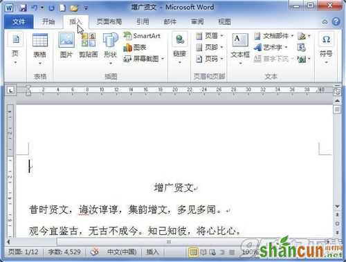 word2010怎么插入时间和日期   山村