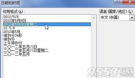 word2010怎么插入时间和日期 word2010插入时间和日期教程