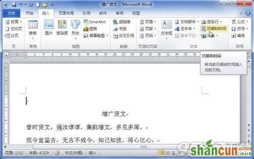 word2010怎么插入时间和日期 word2010插入时间和日期教程