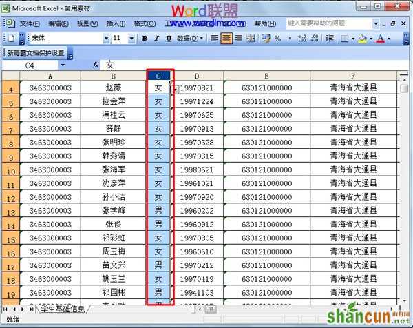 Excel2003中字符怎么替换  山村