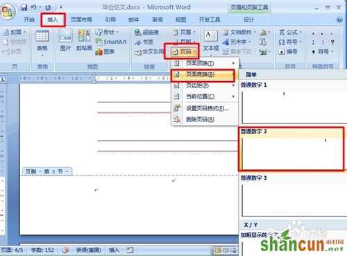 Word中如何实现不同页面放置不同页码