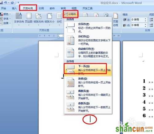 Word中如何实现不同页面放置不同页码