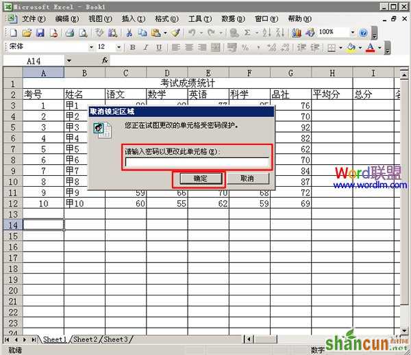 分区锁定设置完成