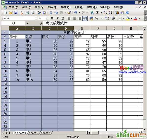 excel2003中分区域怎么锁定表格(图文)   山村