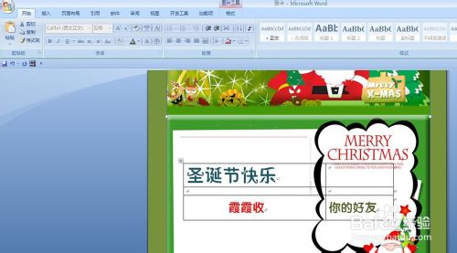 Word技巧——如何制作圣诞节元旦贺卡模板