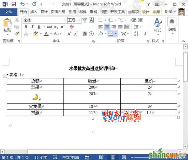 Word2013中将相同文字批量替换为图片的方法图文详解