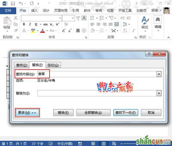 Word2013如何将文字替换成图片   山村