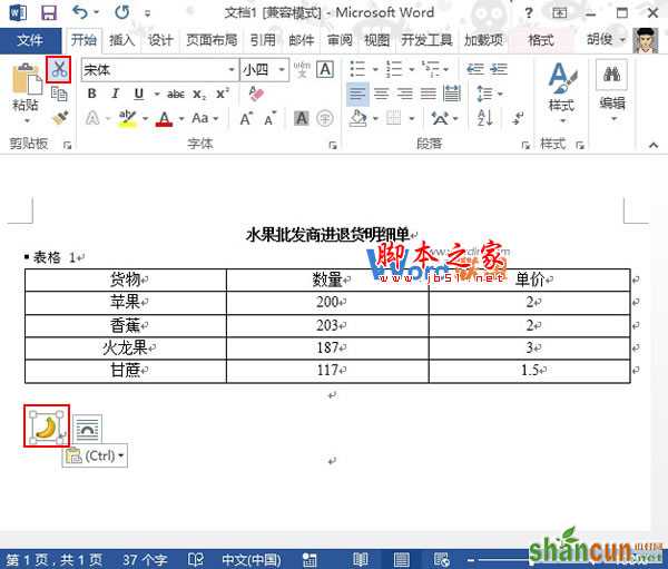 Word2013如何将文字替换成图片    山村