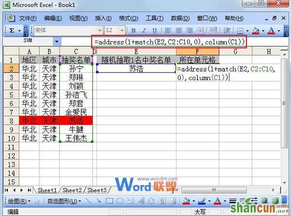 Excel2003中怎么使用Address求出指定单元格的位置   山村