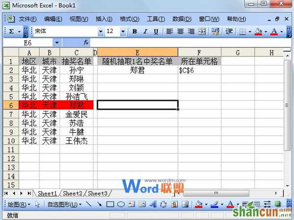 Excel2003中使用Address地址函数求出指定单元格的位置