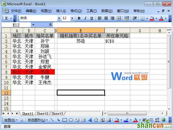 Excel2003中使用Address地址函数求出指定单元格的位置