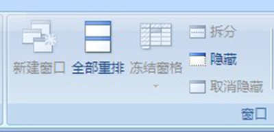 excel2007冻结窗格是灰色的、不能用怎么办？   山村