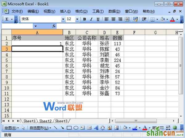 Excel2003表格应用实例：三人一组进行快速编号