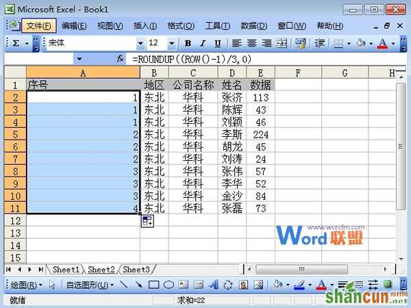 Excel2003表格应用实例：三人一组进行快速编号