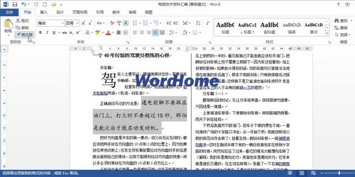 Word2013中怎样使用格式刷工具 山村