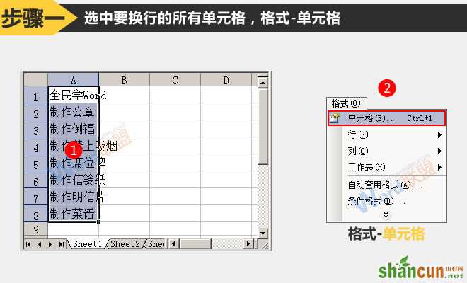 Excel2003单元格自动换行的方法  山村