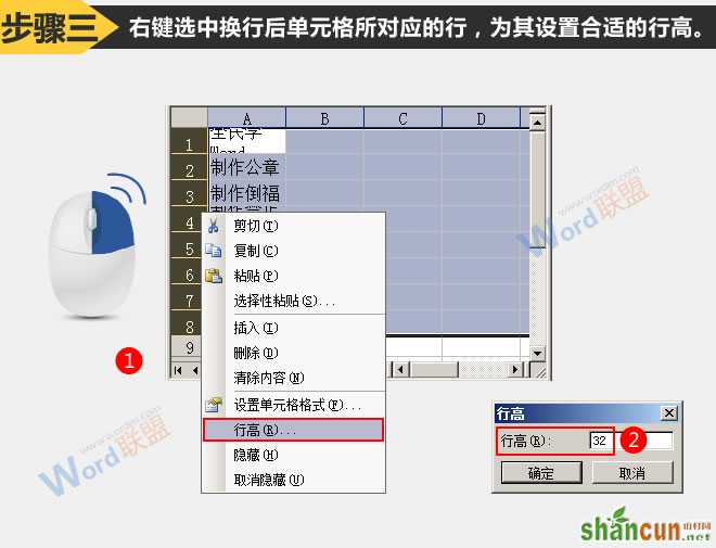 山村 Excel2003单元格自动换行的方法