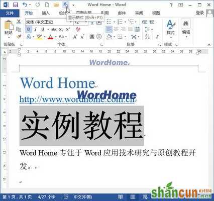 Word2013中怎样对照不同文字内容的格式 山村