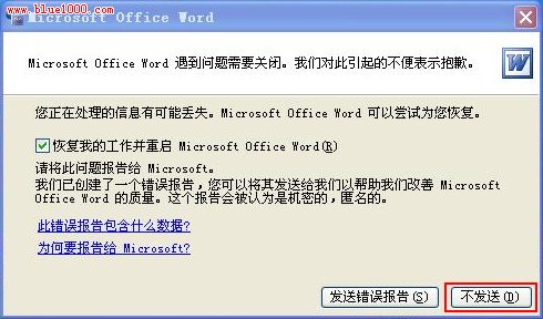 打开Word时提示:Word遇到问题需要关闭。我们对此引起的不便表示抱歉。 山村