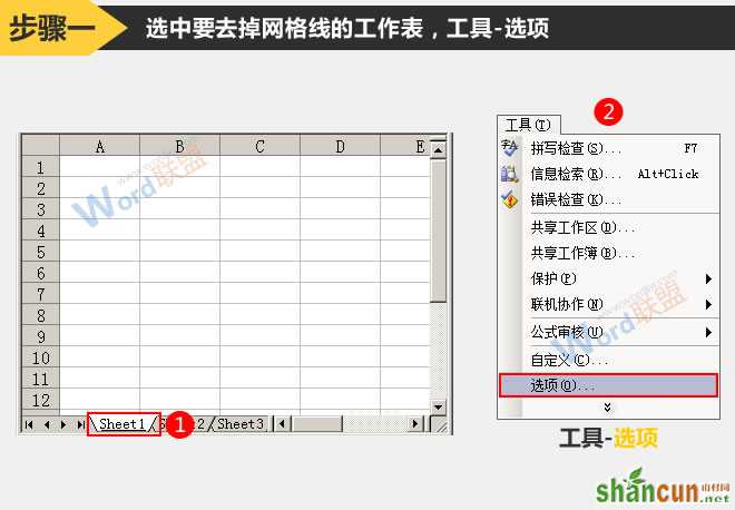 Excel2003窗口中的网格线如何去除   山村