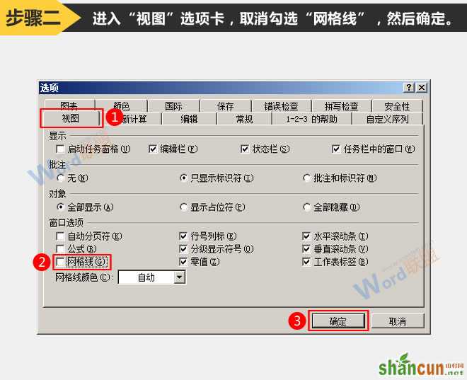 Excel2003窗口中的网格线如何去除  山村