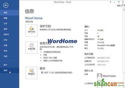 Word2013中打印选项的设置方法 山村