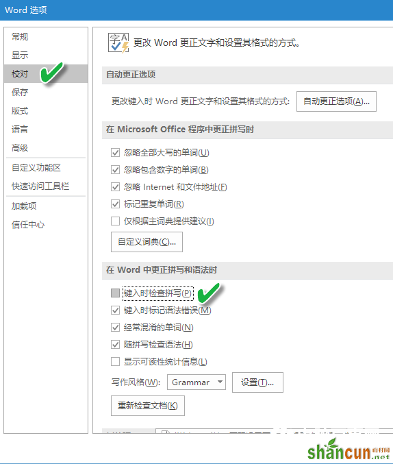 Word文档自动拼写检查怎么关闭   Word文档关闭自动检查拼写错误方法