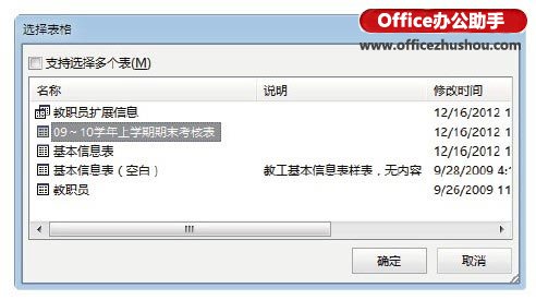 在Excel中导入Access