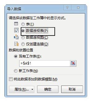 在Excel中导入Access