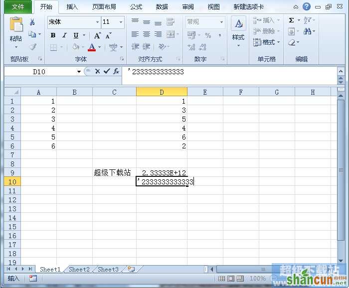 如何在Excel2010表格显示完整身份证号？ 山村