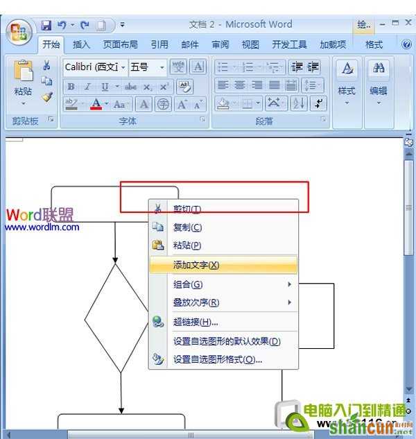 选择“添加文字”命令