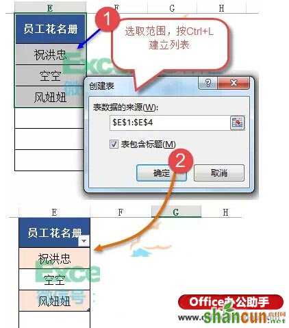 Excel中使用列表法制作动态下拉菜单的方法