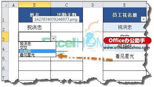 Excel中使用列表法制作动态下拉菜单的方法