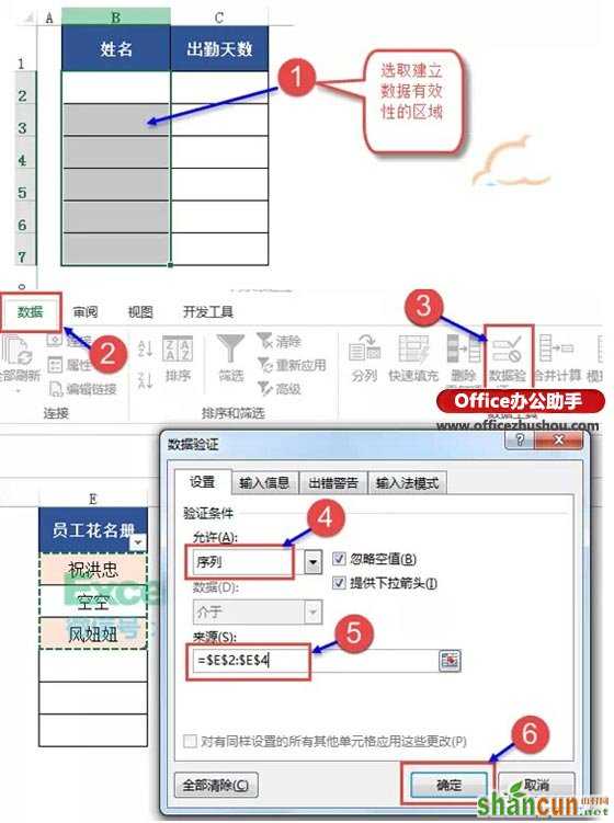 Excel中使用列表法制作动态下拉菜单的方法