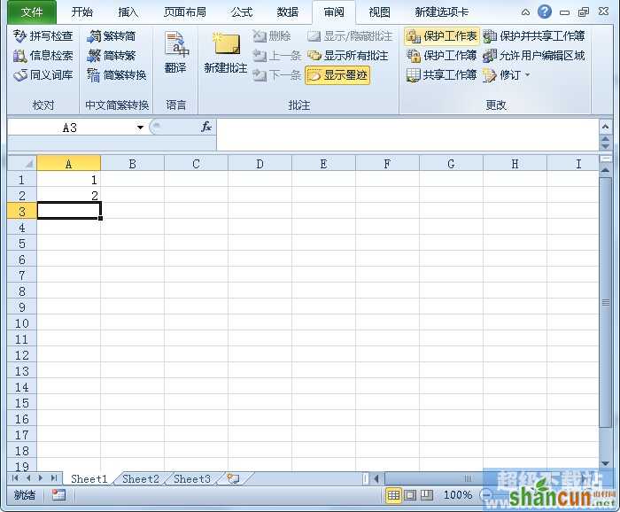 Excel2010如何防止工作表增加和删除 山村