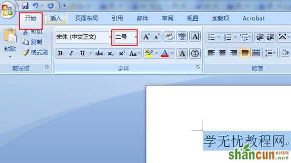 word2007如何变大字体