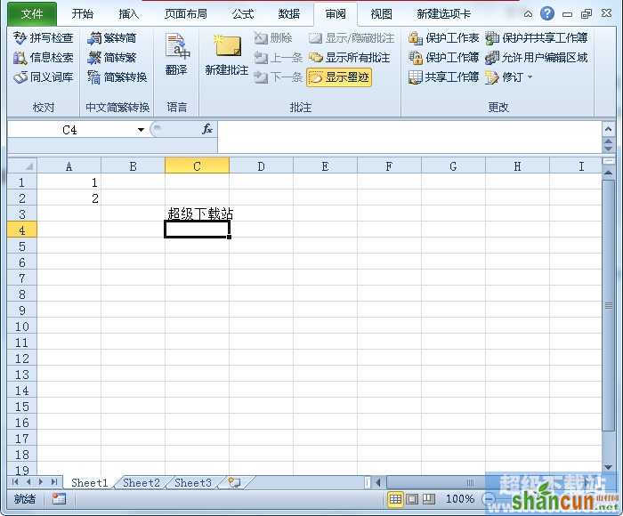 Excel2010里繁简体如何互换？ 山村