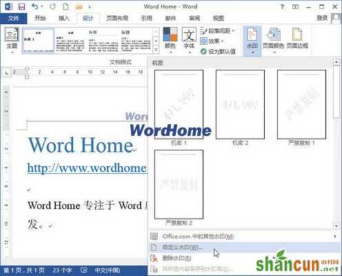 Word2013文档中插入文字水印的方法 山村