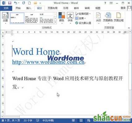 添加自定义文字水印的Word2013文档效果