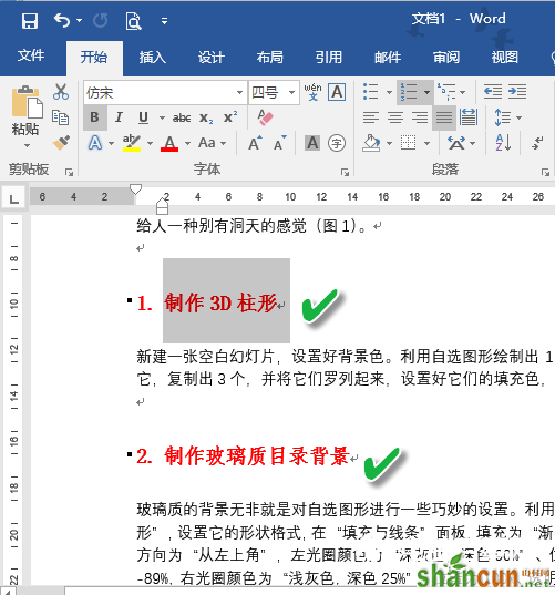 办公小技巧：Word文档格式秒更新