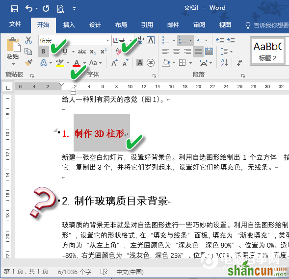 办公小技巧：Word文档格式秒更新