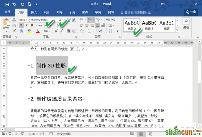 办公小技巧：Word文档格式秒更新