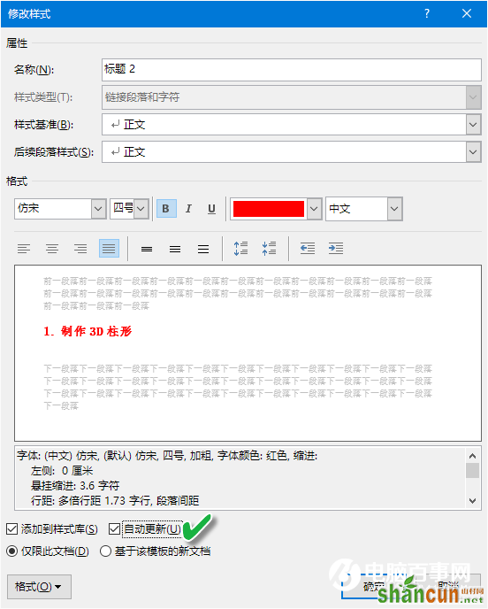 办公小技巧：Word文档格式秒更新