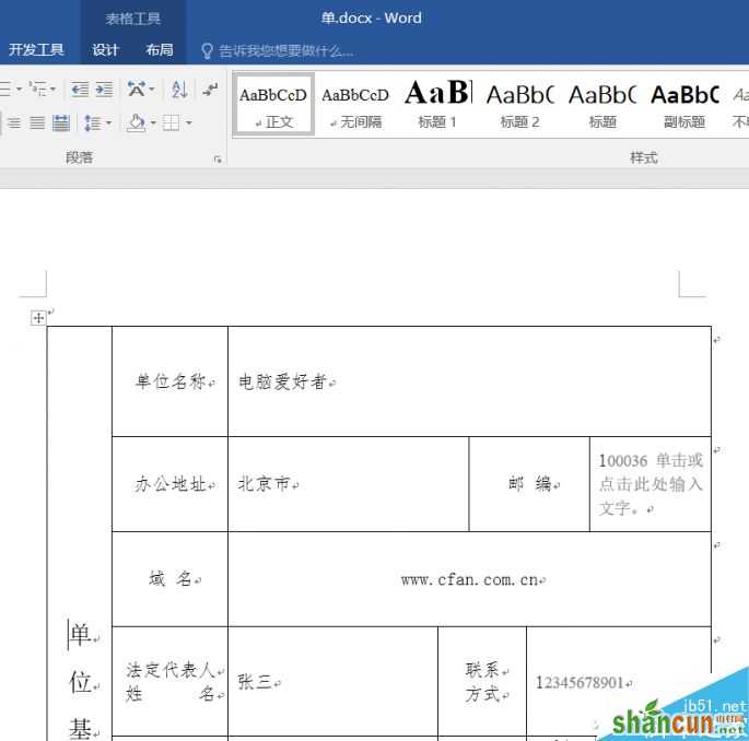 使用Excel自动摘录数据方法  山村