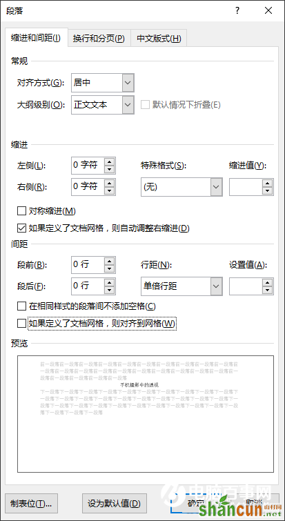 办公小技巧:Word文档版面不谐调解决办法