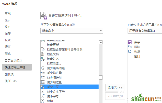 办公小技巧:Word文档版面不谐调解决办法